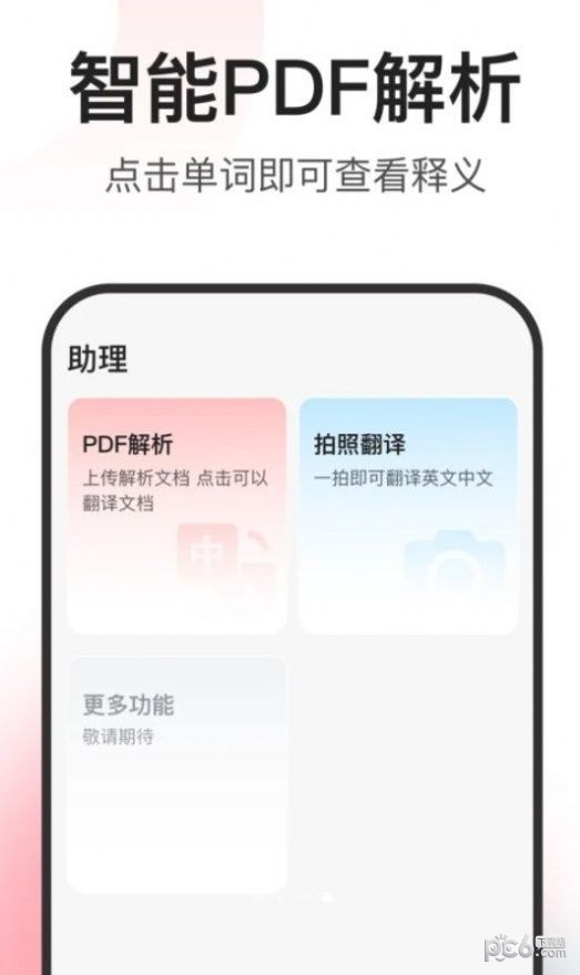 闪记词典 闪记词典