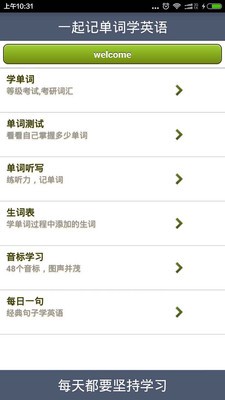 一起记单词学英语