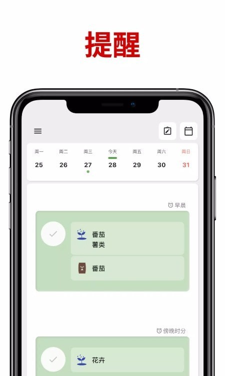 植物浇水提醒 植物浇水提醒