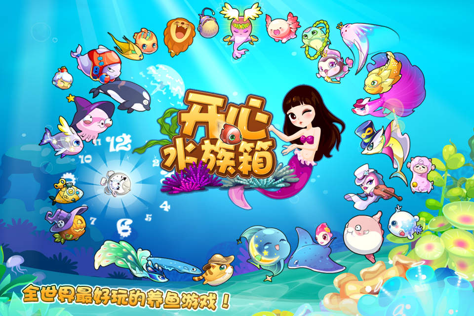 开心水族箱无限开心宝无限金币版