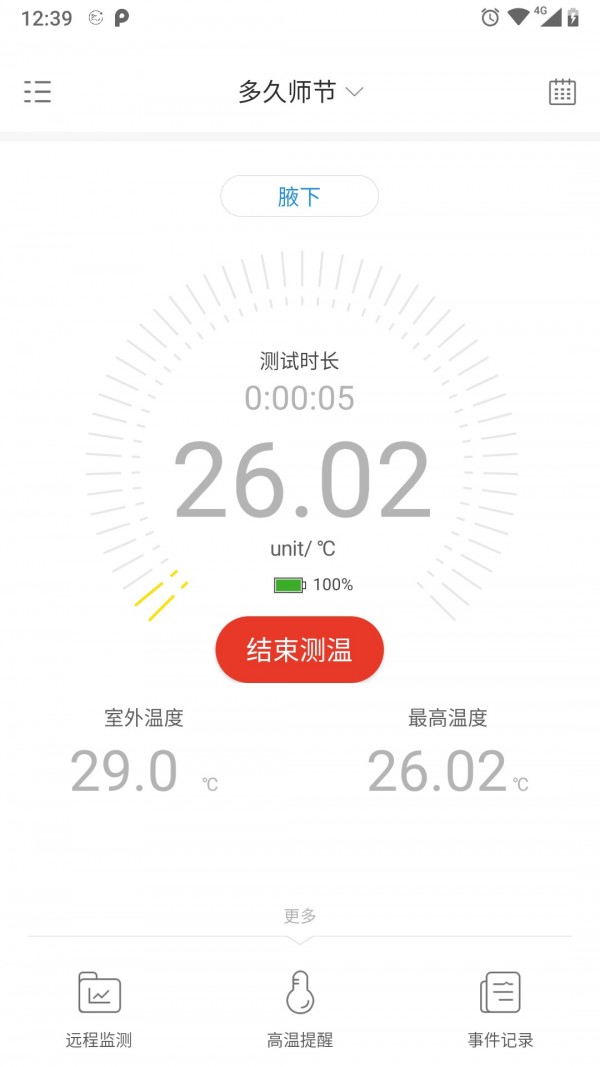 呦呦测温