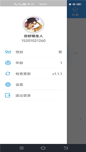 测温助手 测温助手