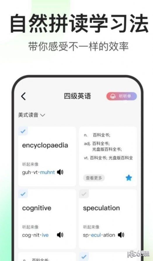 闪记词典 闪记词典