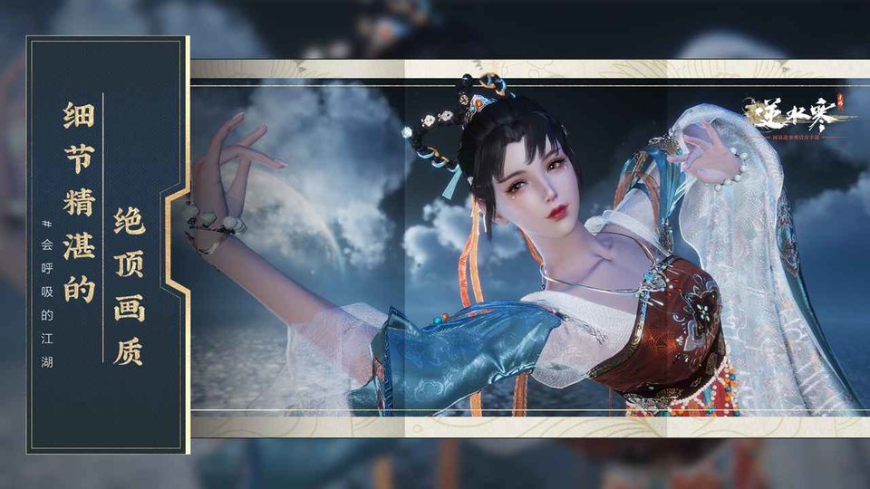 2023逆水寒测试服