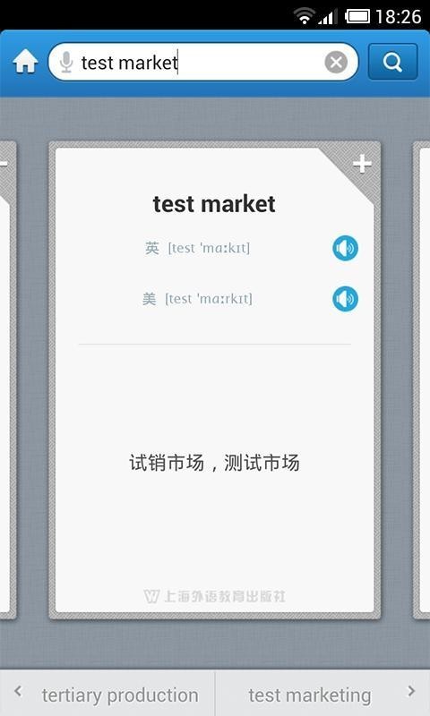 外教社市场营销英语词典