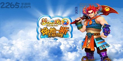 梦幻西游2互通版官方下载-梦幻西游2口袋版互通版-梦幻西游2游戏下载