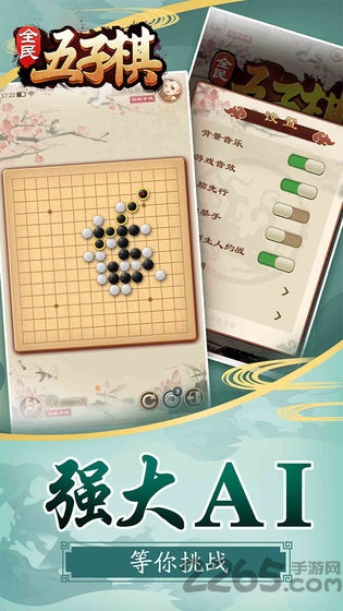 全民五子棋去广告版
