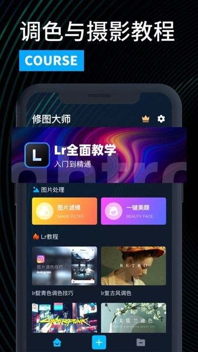LR图片处理