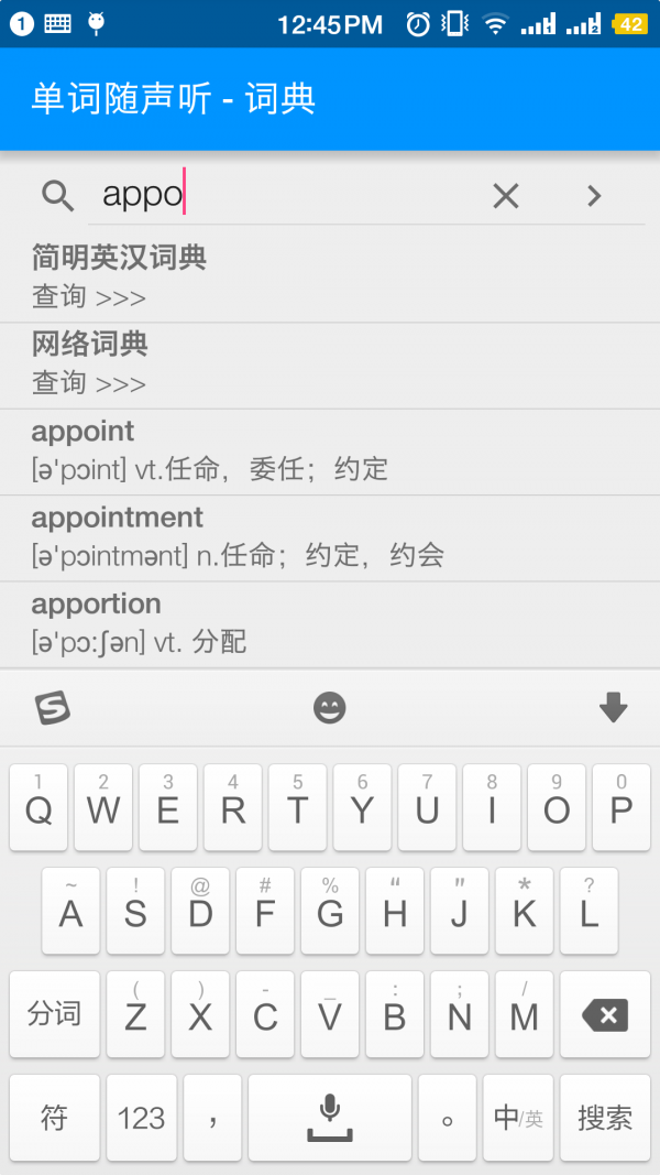 单词随声听