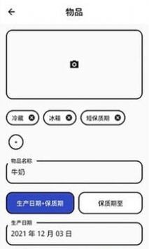 过期提醒 过期提醒