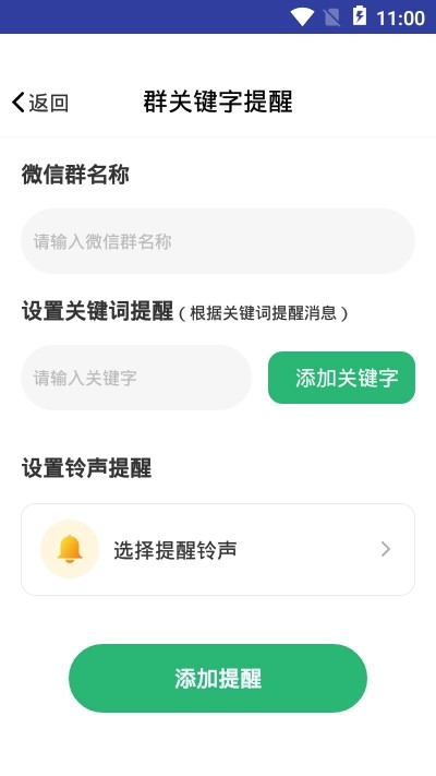 手机微信消息提醒 手机微信消息提醒