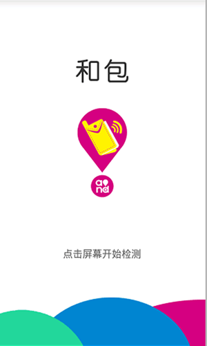 和包助手个人版 和包助手个人版