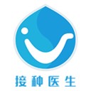 接种医生