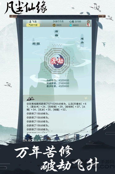 凡尘仙缘官方正版