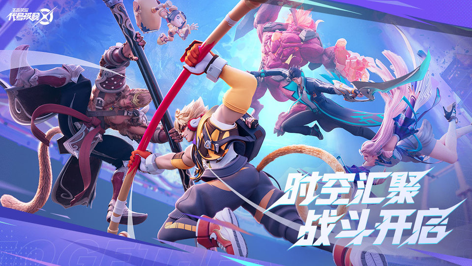 王者荣耀代号破晓体验服 王者荣耀代号破晓体验服