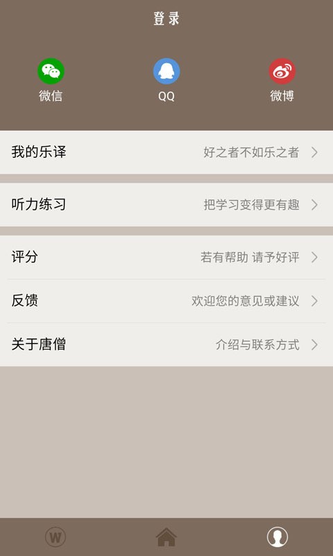 唐僧英语乐译