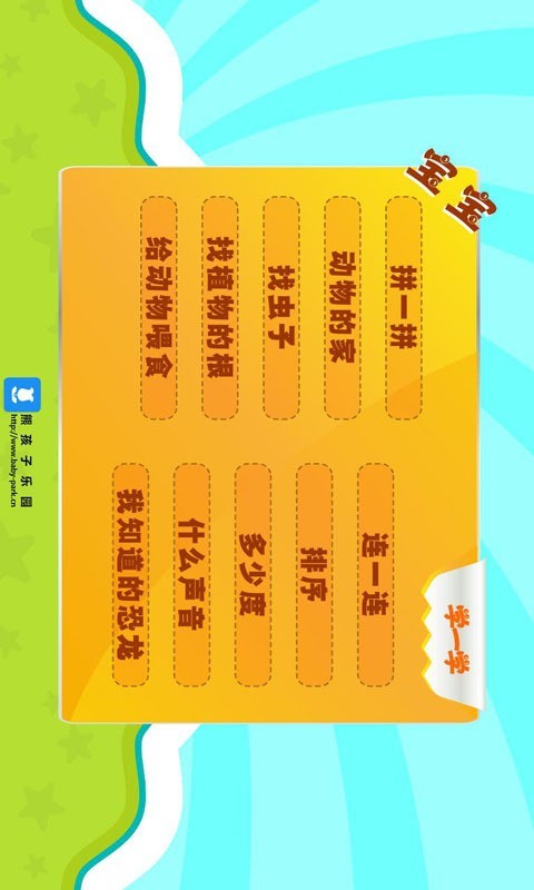 宝宝学一学