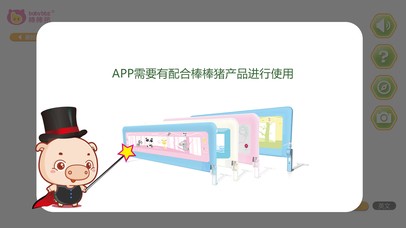 棒棒猪智慧园app下载