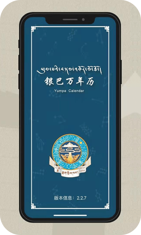 银巴万年历 银巴万年历