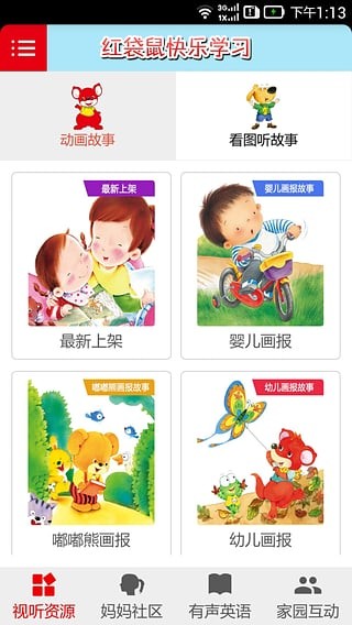 Red Kangaroo红袋鼠快乐学习