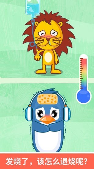 宝宝医院学习游戏 宝宝医院学习游戏