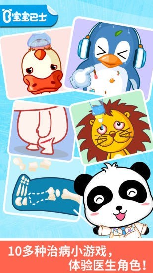 宝宝医院学习游戏 宝宝医院学习游戏