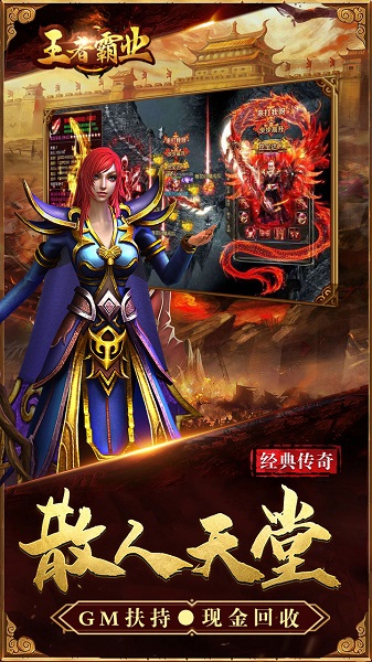王者霸业打金传奇 王者霸业打金传奇