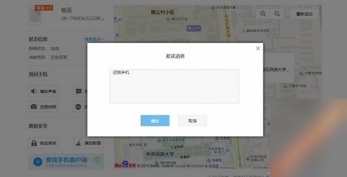 魅族查找手机app