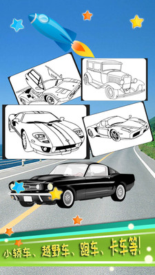 儿童汽车涂色游戏