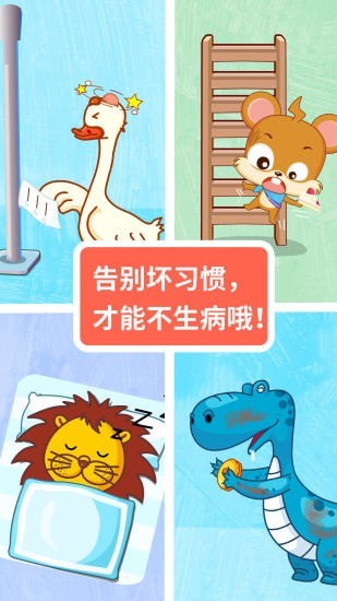 宝宝医院学习游戏 宝宝医院学习游戏