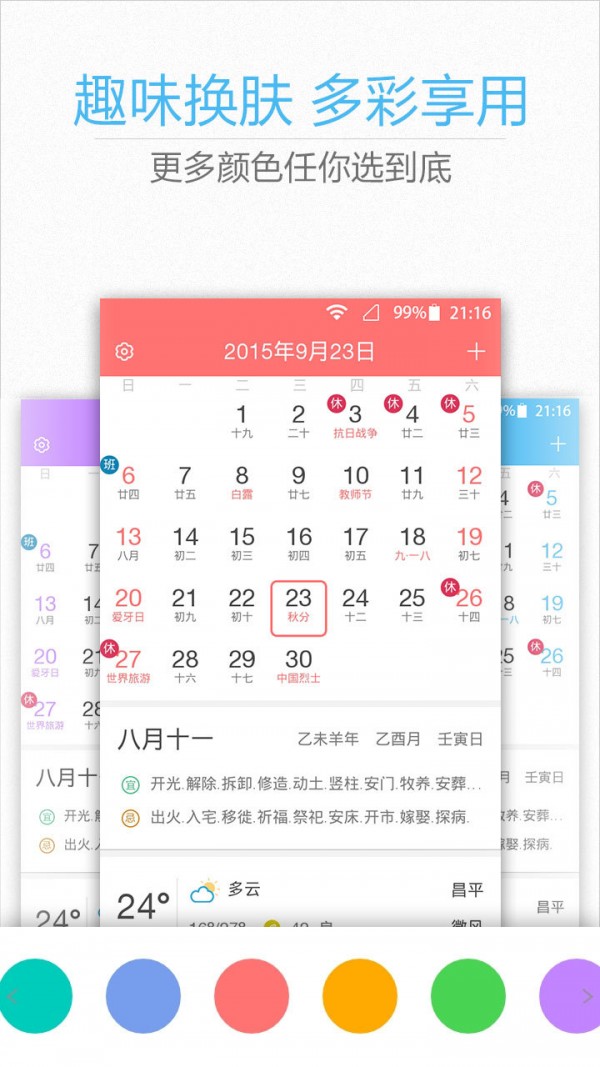 华人日历万年历