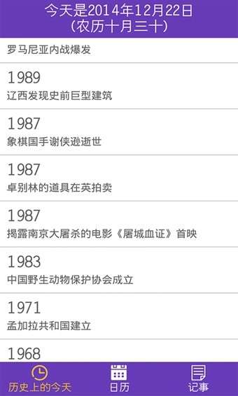 中华黄历日历万年历