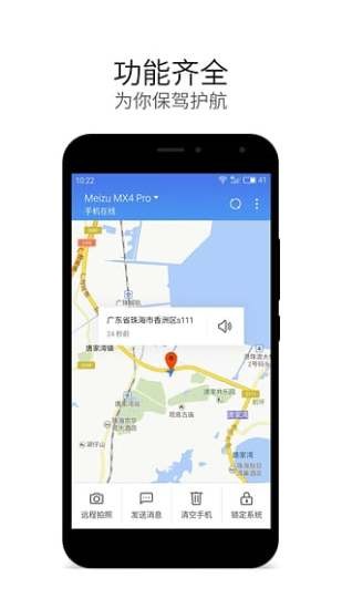 魅族查找手机 魅族查找手机