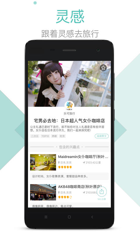 旅游线路导航
