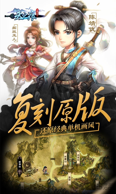 天之痕单机游戏手机版