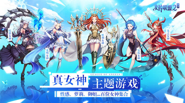 女神联盟2单机版