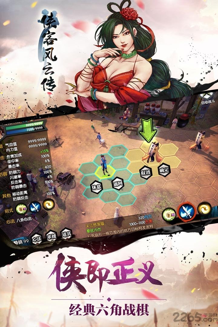 九游侠客风云传手游单机版