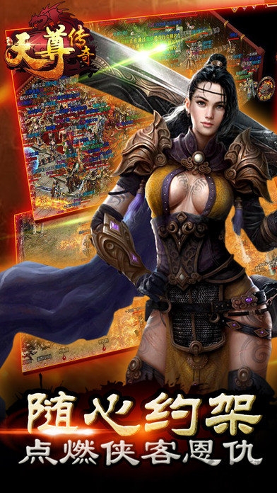 天尊传奇手游公益服