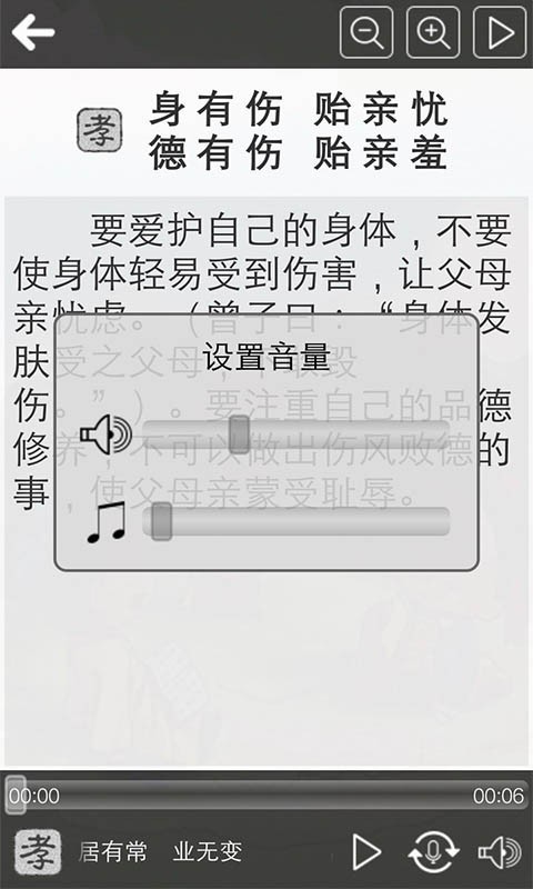 弟子规听读