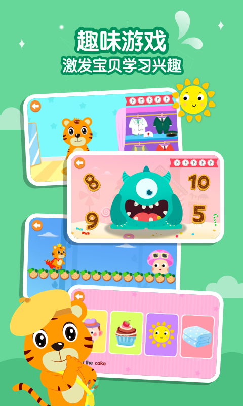 贝乐虎学英语游戏