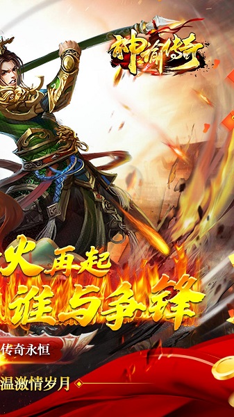 神谕传奇飞升版
