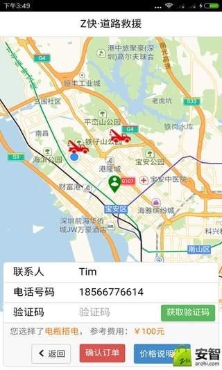 Z快救援