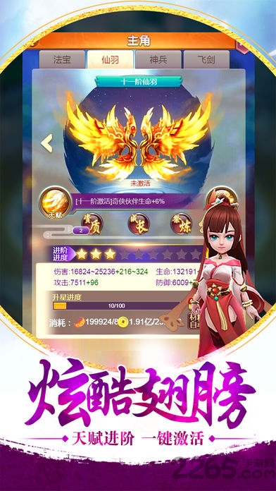 仙剑单机版手机游戏