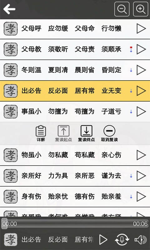 弟子规听读