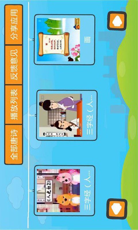 幼儿唐诗经典学