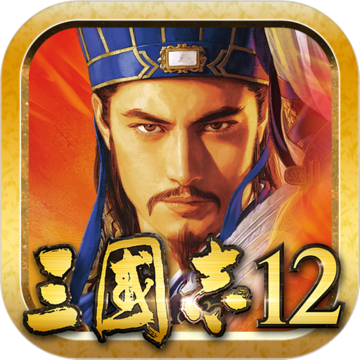 三国志12单机游戏 v1.0.4 安卓汉化版