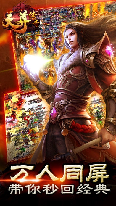 天尊传奇手游公益服