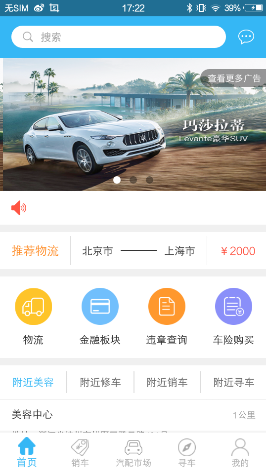 物联车盟