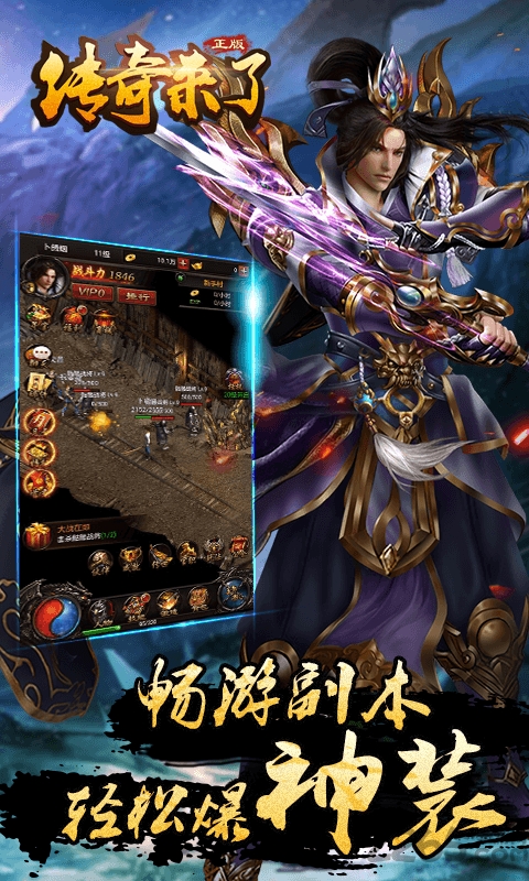 传奇来了h5顶v无限元宝版
