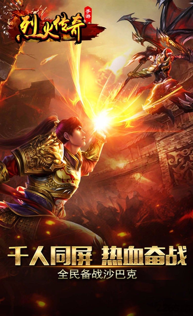 烈火传奇之皇城争霸手游bt版